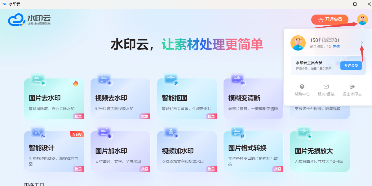 水印云