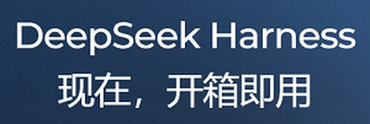 DeepSeek Harness正式版0.2.0官方版