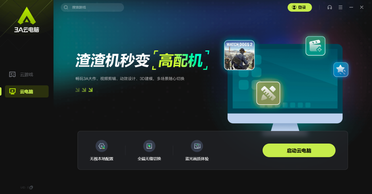 3A云游戏