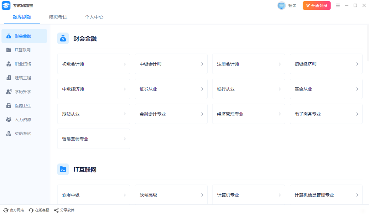 考试刷题宝正式版2.0.0官方版