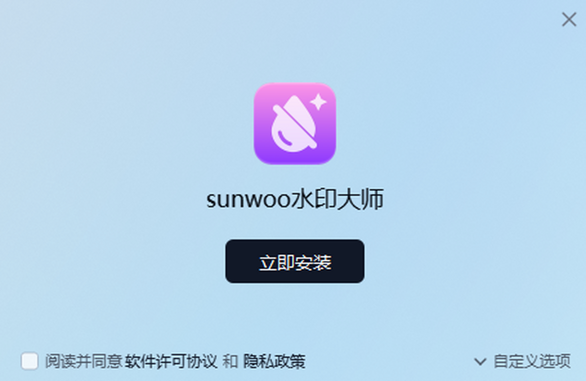 sunwoo水印大师