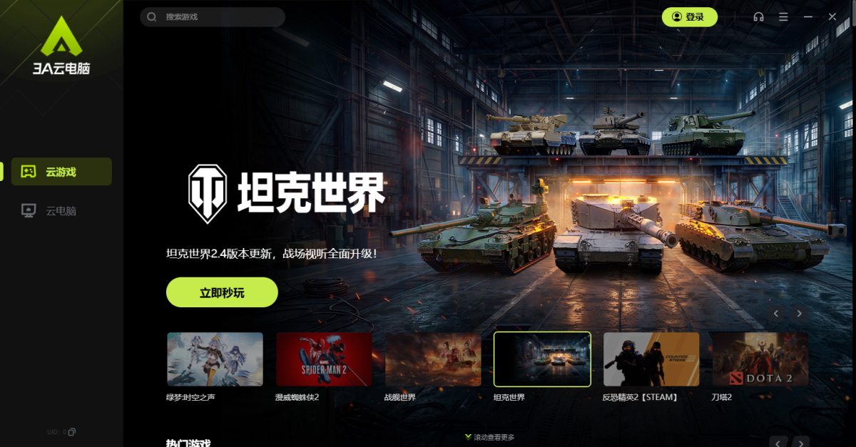 3A云游戏