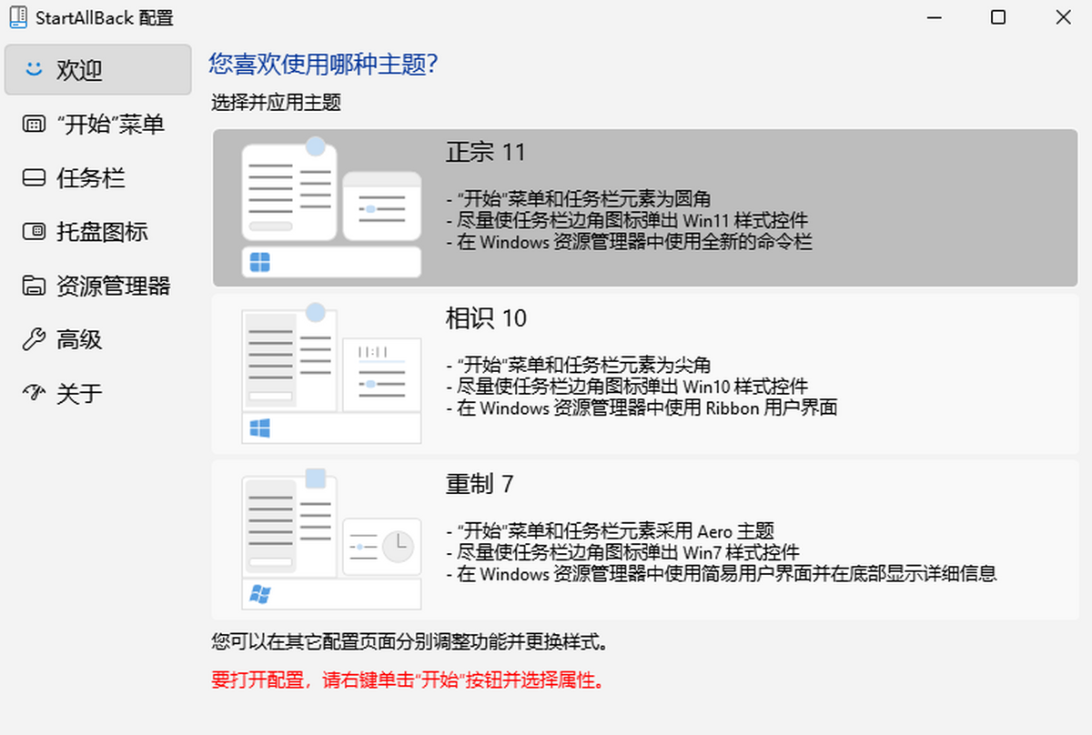 StartAllBack3.9.28官方正式版
