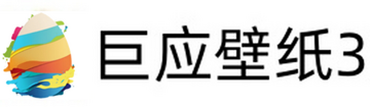 巨应壁纸33.1.1.2官方正式版