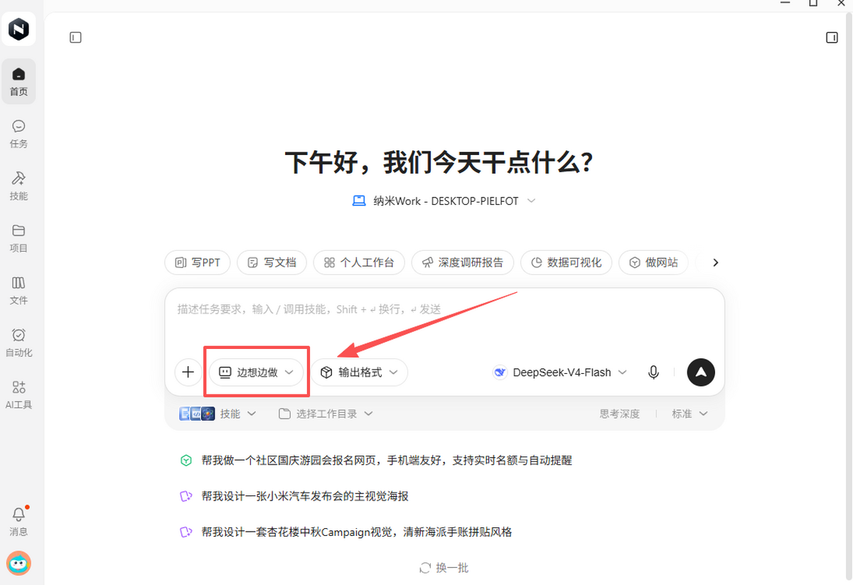 纳米Work