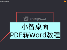 С������PDFתWord����ָ�ϣ�������û�һ��ת���������̳�