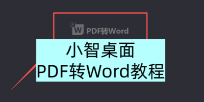 С������PDFתWordȫ���ԣ������Ҳ�����ɲ���