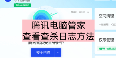 ��Ѷ���Թܼ����Ĳ鿴��ɱ��־_��Ѷ���ԹܼҲ鿴��ɱ��־�ķ���