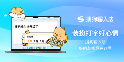 搜狗输入法:智能AI输入法上线。