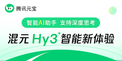 元宝:腾讯混元智能AI助手