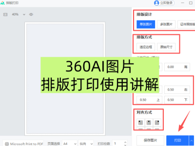 360AIͼƬŰӡô_360AIͼƬŰӡʹý