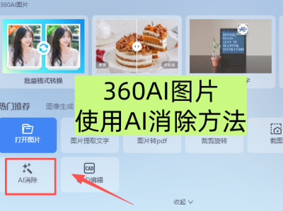 360AIͼƬôʹAI_360AIͼƬʹAIķ